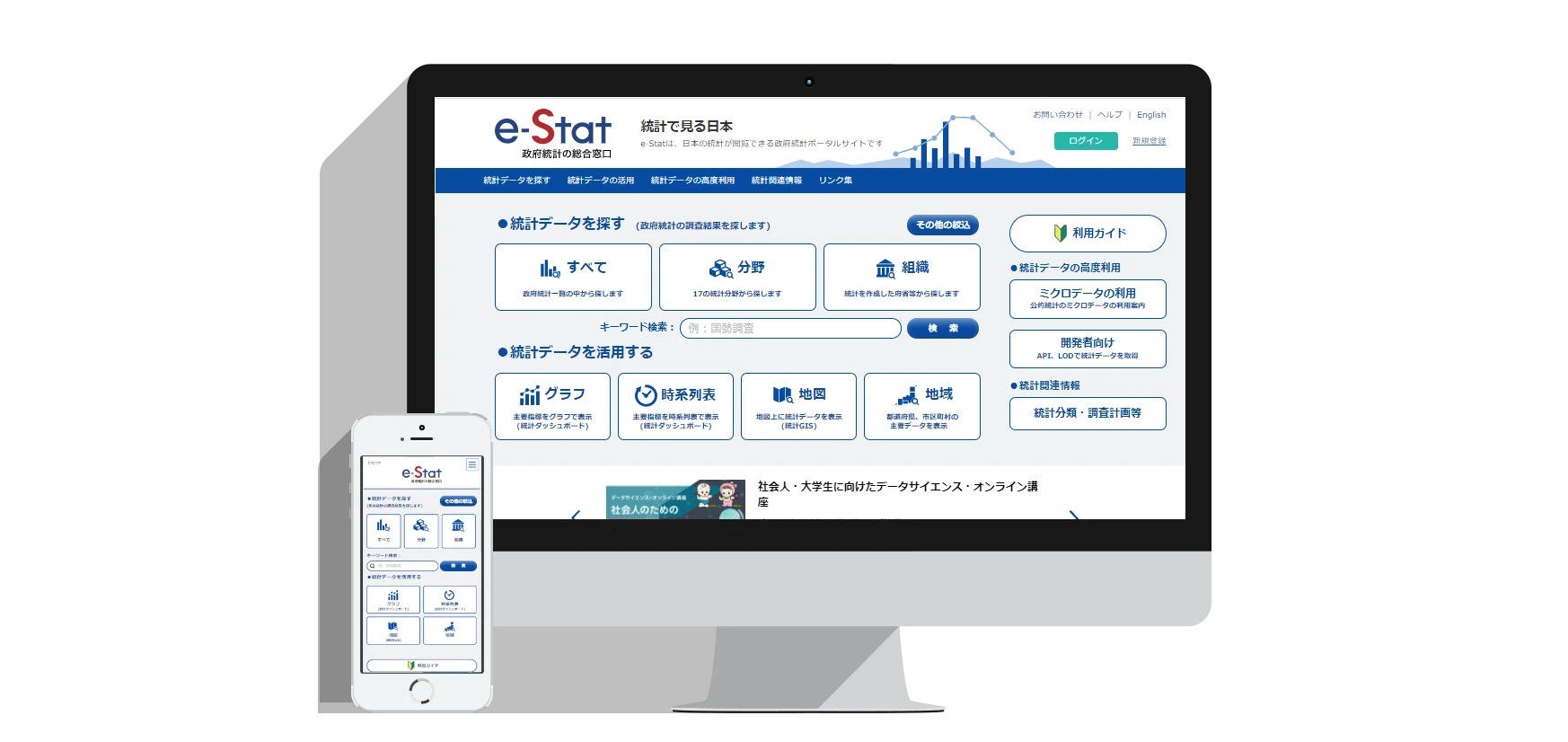 e-Stat 政府統計の総合窓口ウェブサイトのスクリーンショット