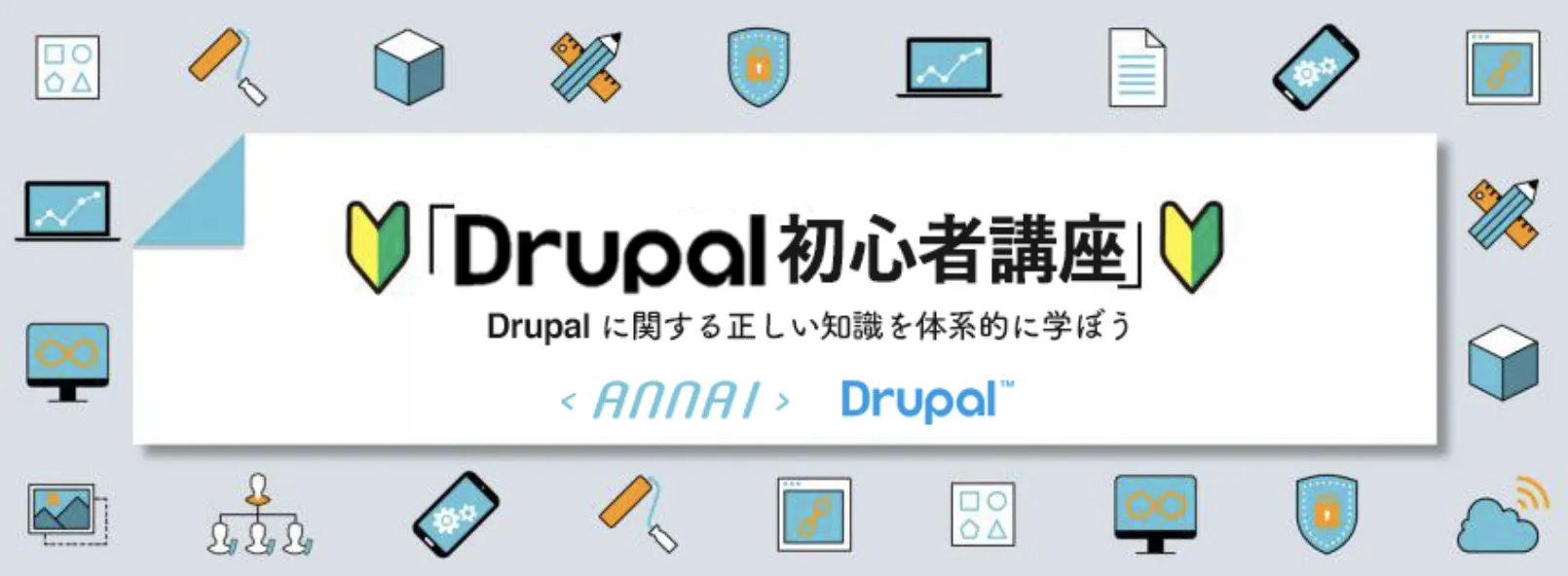 第 2 回 Drupal はフレームワークか？CMS か？他の CMS との比較