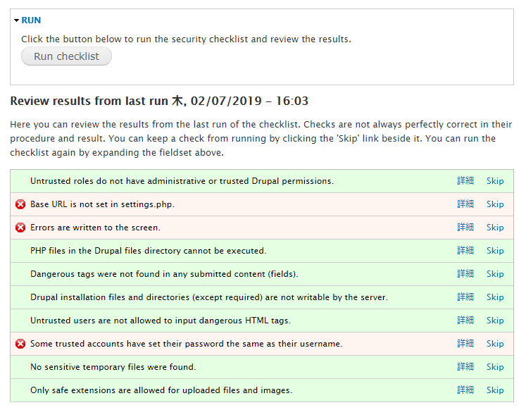 Security Review モジュールの検証結果表示